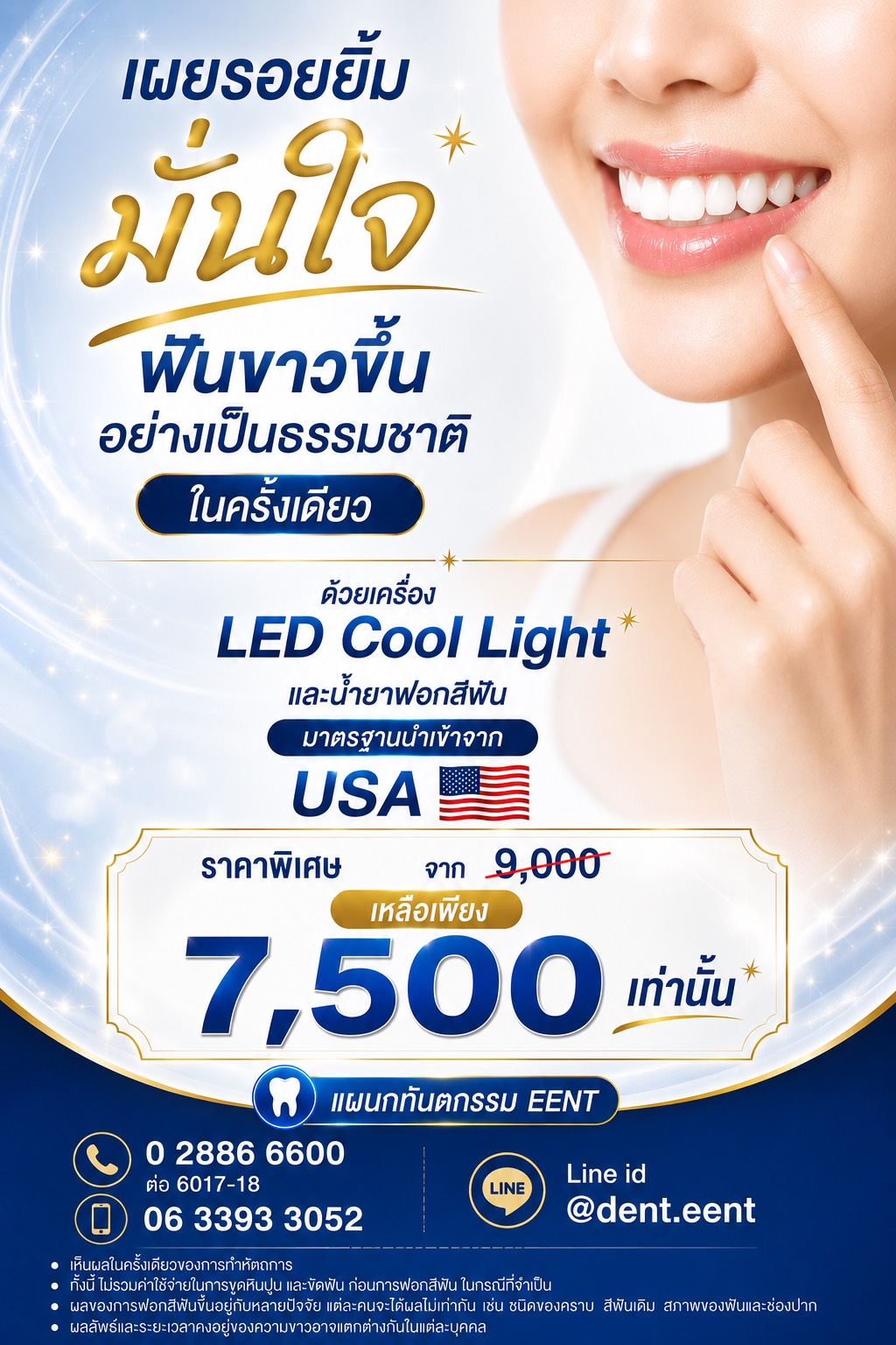 Promotion2 Let Cool Light