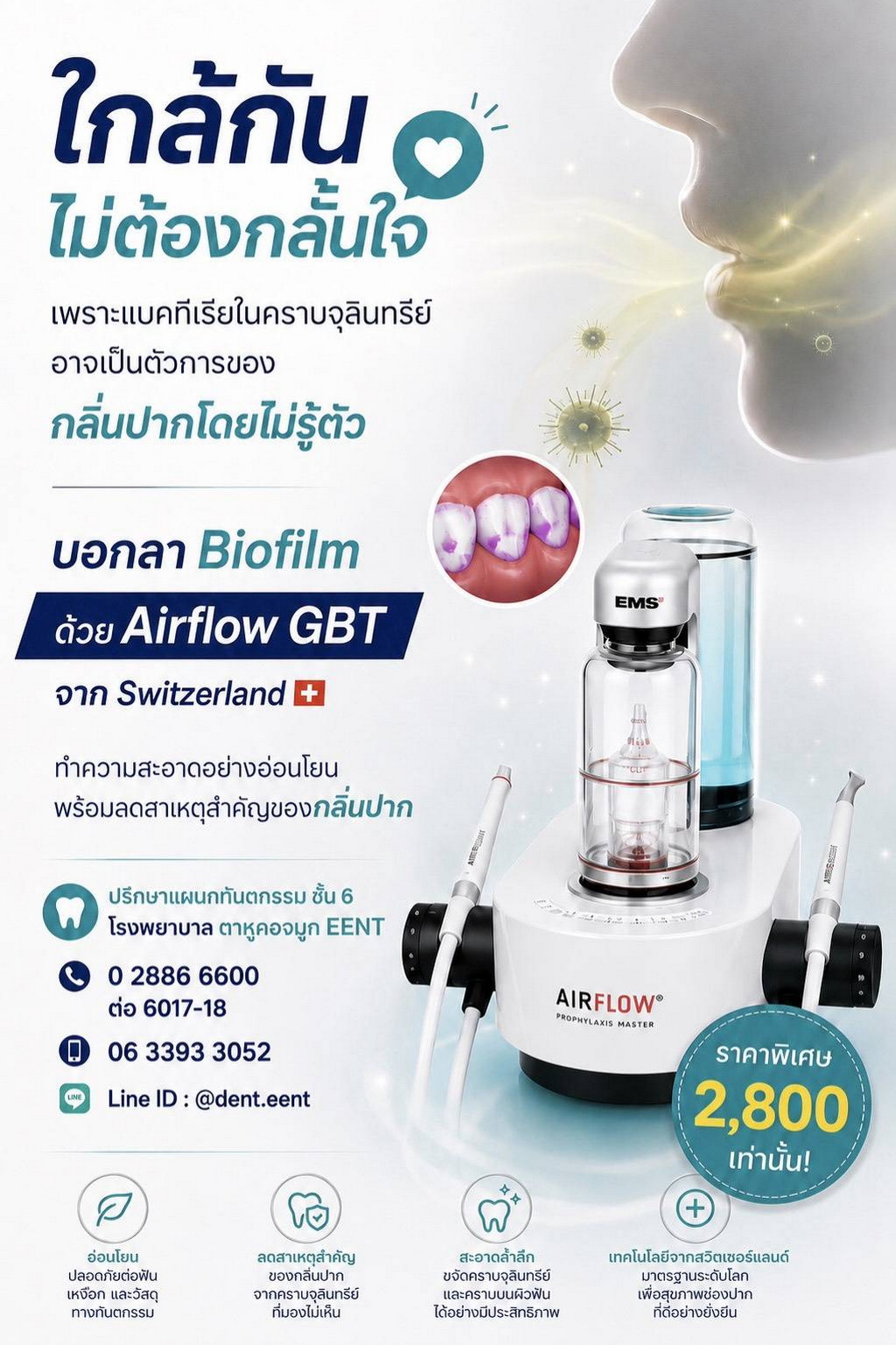 Promotion5 Airflow GBT.jpg