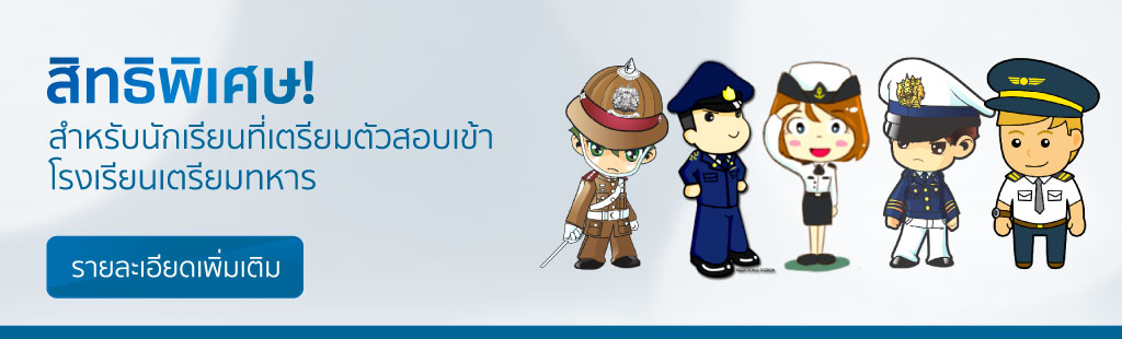 สิทธิพิเศษ!
